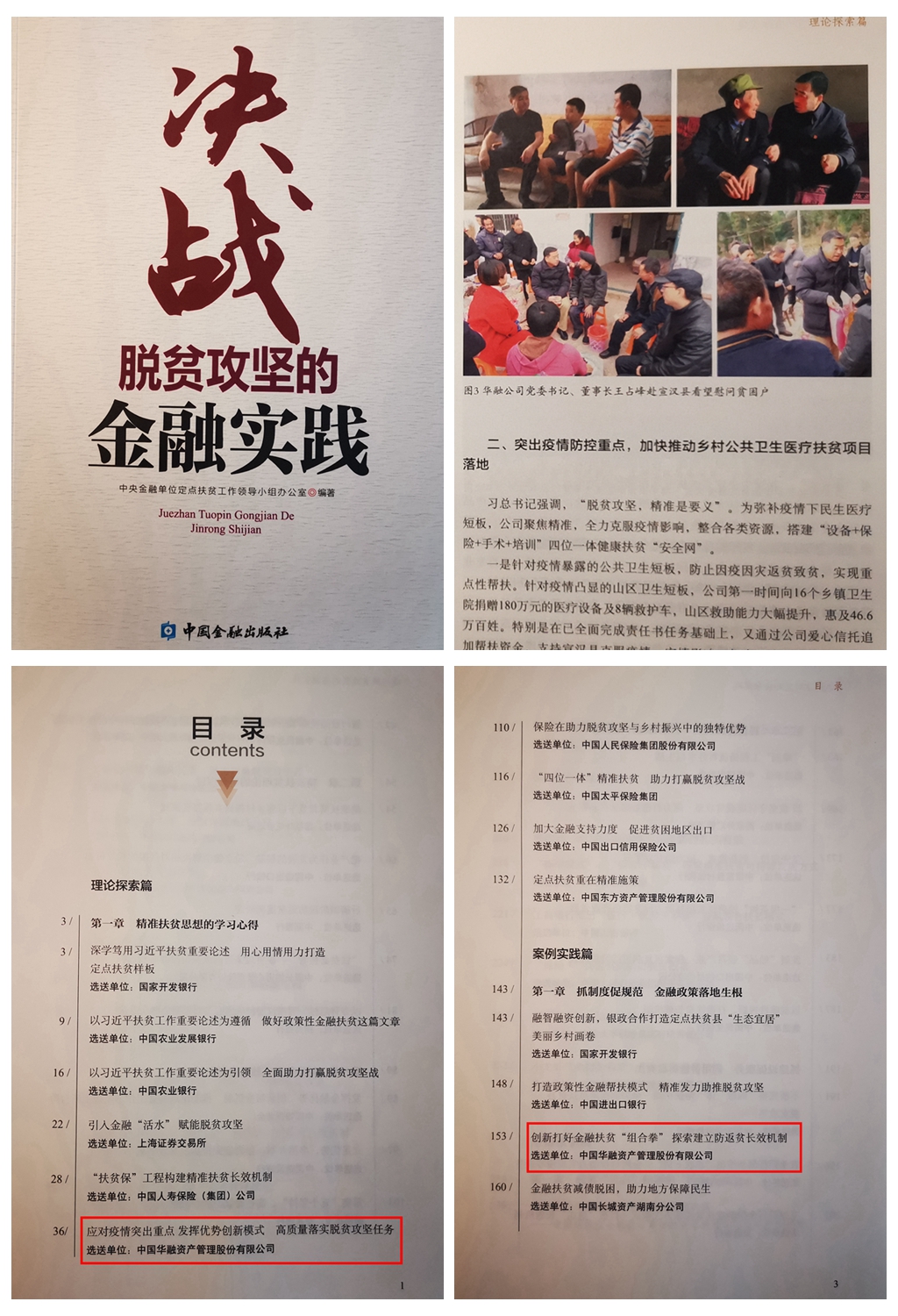 中國(guó)華融參加中央金融單位定點(diǎn)幫扶助力鄉(xiāng)村振興推進(jìn)會(huì)   獲評(píng)金融單位定點(diǎn)扶貧先進(jìn)集體、先進(jìn)個(gè)人