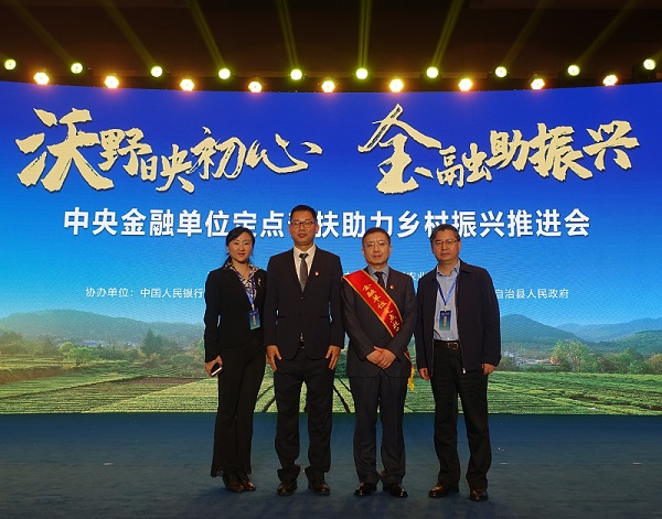 中國(guó)華融參加中央金融單位定點(diǎn)幫扶助力鄉(xiāng)村振興推進(jìn)會(huì)   獲評(píng)金融單位定點(diǎn)扶貧先進(jìn)集體、先進(jìn)個(gè)人